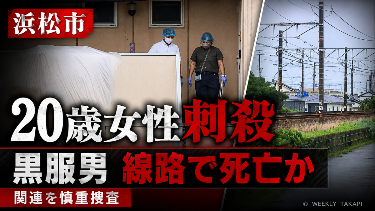 浜松市中央区舞阪町の集合住宅で20歳女性が刺殺され、近くの線路で死亡した男性との関連を捜査している事件を伝える報道アイキャッチ