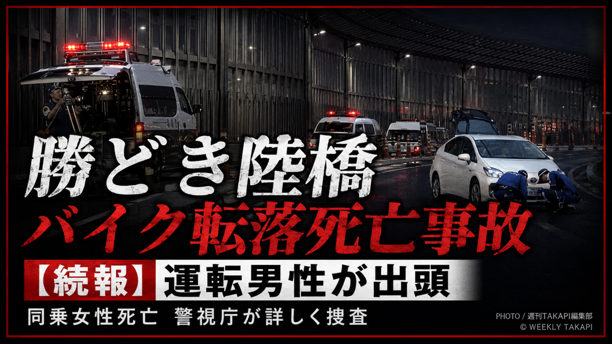 東京・中央区の勝どき陸橋で発生したバイク転落死亡事故の続報を伝える報道用アイキャッチ