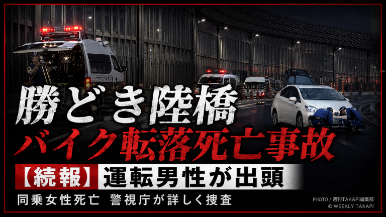 東京・中央区の勝どき陸橋で発生したバイク転落死亡事故の続報を伝える報道用アイキャッチ