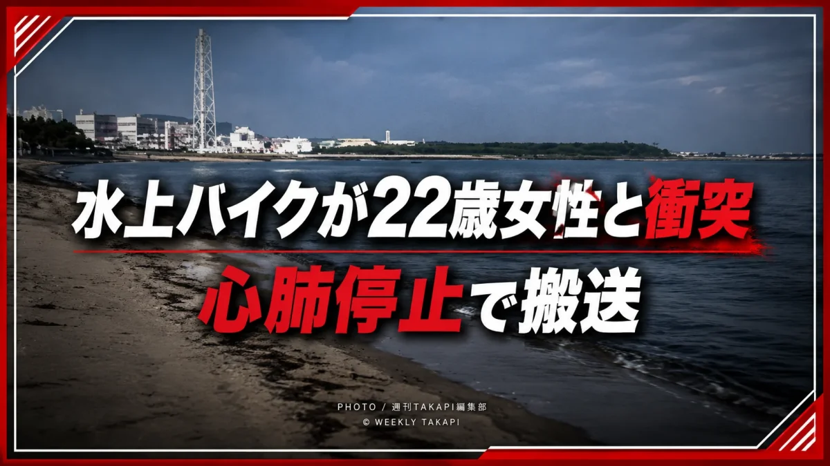 兵庫県赤穂市恋ヶ浜の海岸付近で水上バイクが20代女性と衝突した事故を伝える報道イメージ