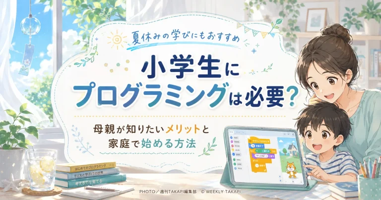 母親と小学生の子どもが自宅のパソコンでプログラミング学習に取り組み、教室やオンライン教材の選び方を考えている教育コラムのアイキャッチ