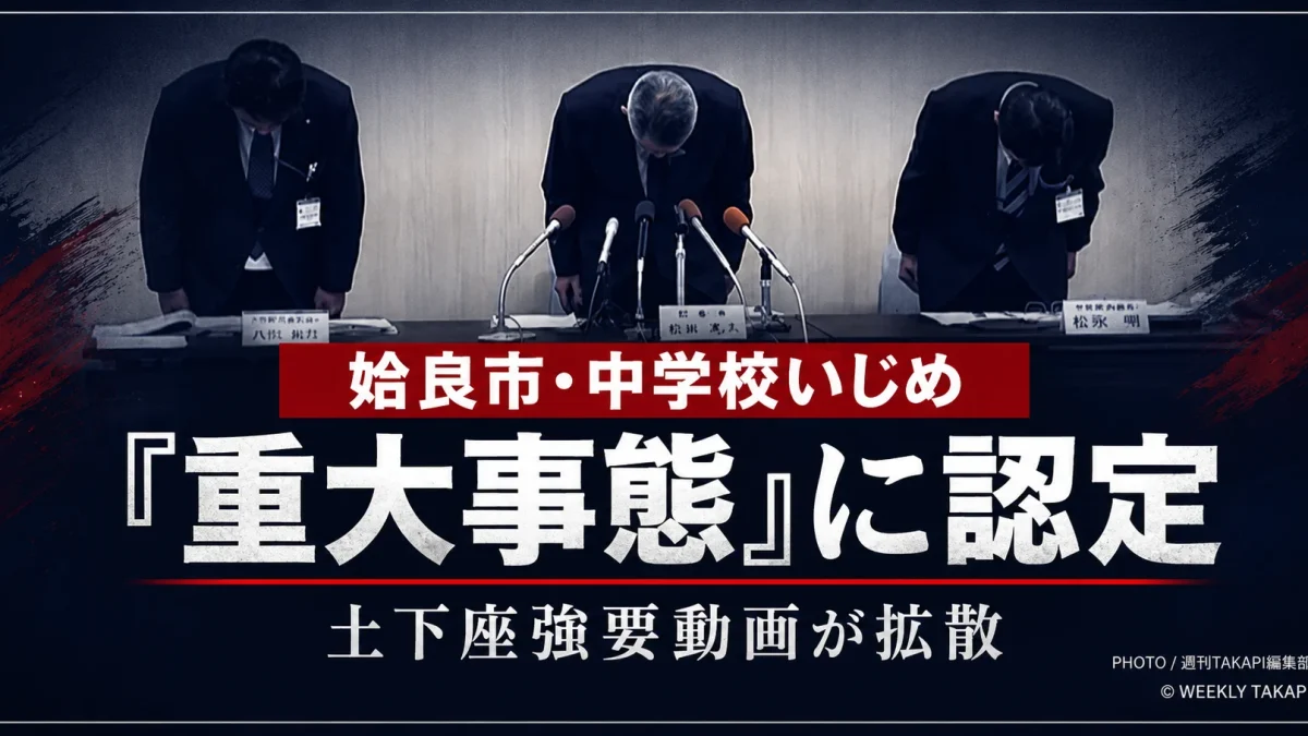 鹿児島県姶良市の市立中学校で男子生徒が土下座を強要され、頭部にボールを投げつけられた事案が、いじめの重大事態に認定されたことを伝える報道アイキャッチ