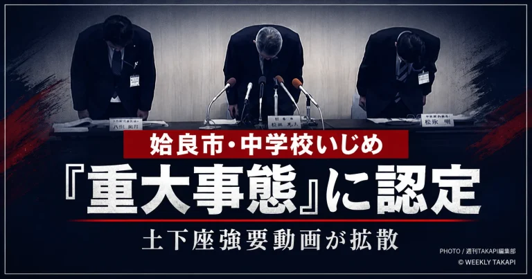 鹿児島県姶良市の市立中学校で男子生徒が土下座を強要され、頭部にボールを投げつけられた事案が、いじめの重大事態に認定されたことを伝える報道アイキャッチ