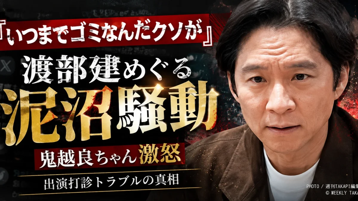 鬼越トマホークの良ちゃんとアンジャッシュ渡部建の反省ビジネスをめぐるYouTube出演打診トラブルを伝える芸能ニュース用アイキャッチ