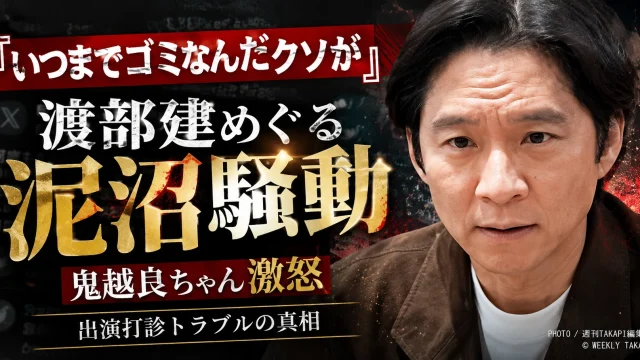 鬼越トマホークの良ちゃんとアンジャッシュ渡部建の反省ビジネスをめぐるYouTube出演打診トラブルを伝える芸能ニュース用アイキャッチ