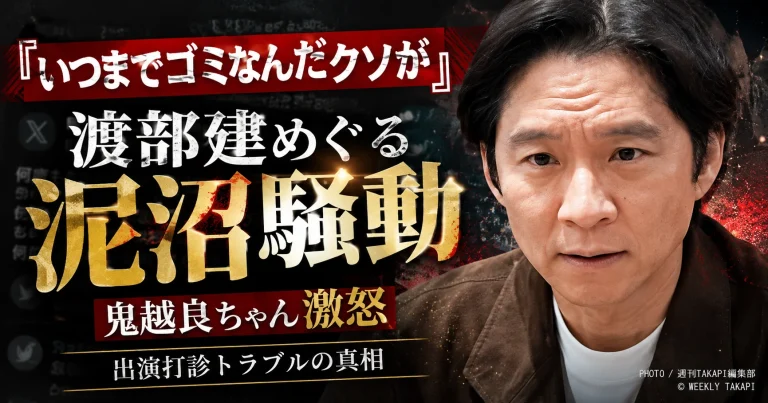 鬼越トマホークの良ちゃんとアンジャッシュ渡部建の反省ビジネスをめぐるYouTube出演打診トラブルを伝える芸能ニュース用アイキャッチ