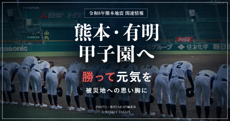 第108回全国高校野球選手権大会に出場する熊本県代表の有明高校が阪神甲子園球場で練習し、実田聡志主将が令和8年熊本地震の被災地へ勝利と元気を届ける決意を示したことを伝える報道アイキャッチ