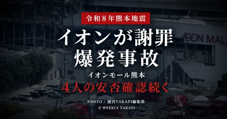 令和8年熊本地震後に爆発と崩落が発生したイオンモール熊本で続く捜索活動を伝える報道アイキャッチ