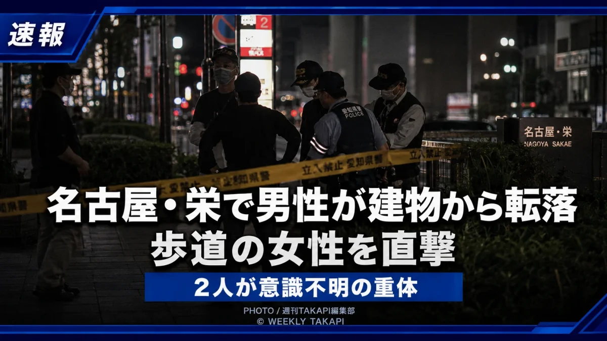 名古屋市中区栄5丁目で起きた男性転落事故を伝える報道イメージ