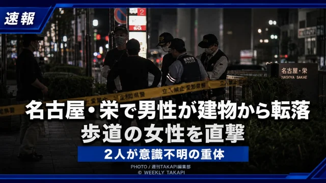 名古屋市中区栄5丁目で起きた男性転落事故を伝える報道イメージ