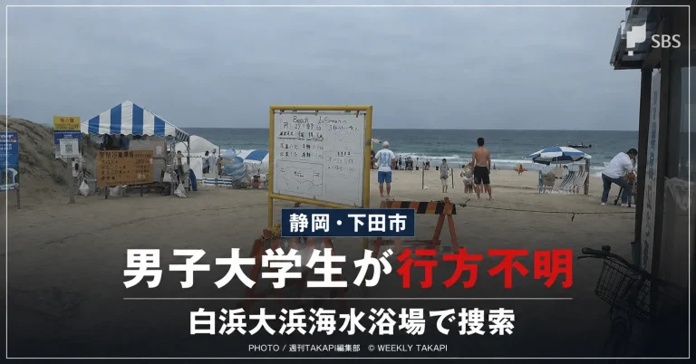 静岡県下田市の白浜大浜海水浴場で男子大学生が行方不明となり海上保安部などが捜索していることを伝える画像