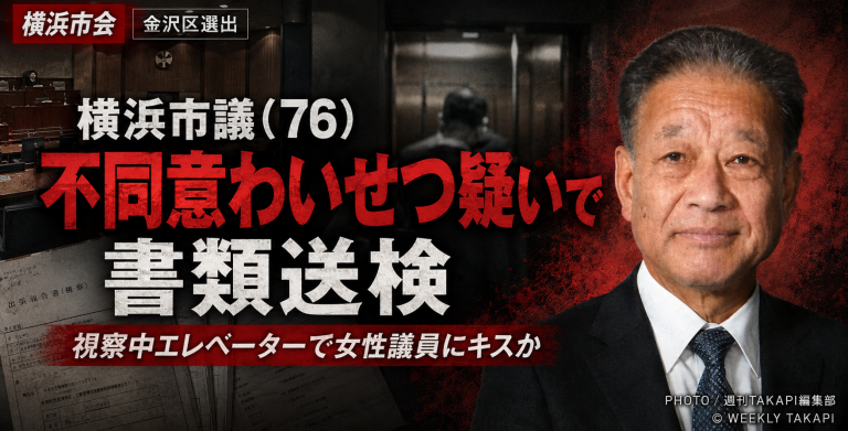 横浜市会の谷田部孝一議員が不同意わいせつの疑いで書類送検された件を伝える報道アイキャッチ。議場、エレベーター、人物写真を組み合わせて視察中の疑惑を表現している