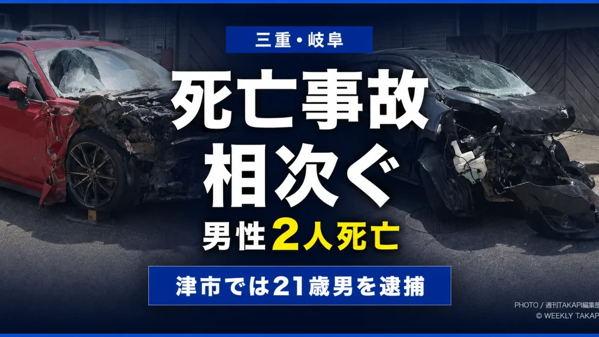 三重県津市の信号交差点と岐阜県養老町の名神高速道路で交通事故が相次ぎ男性2人が死亡したことを伝える報道画像