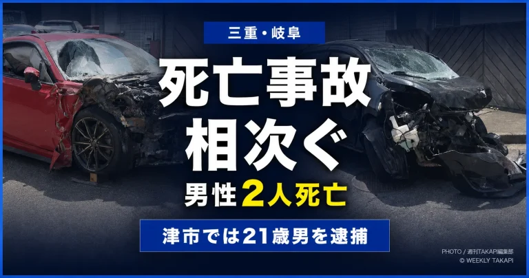 三重県津市の信号交差点と岐阜県養老町の名神高速道路で交通事故が相次ぎ男性2人が死亡したことを伝える報道画像