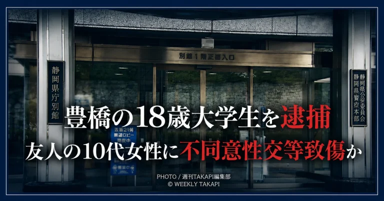 静岡県西部で10代女性に性的暴行を加え軽傷を負わせた疑いで逮捕された豊橋市在住の18歳大学生に関する報道イメージ