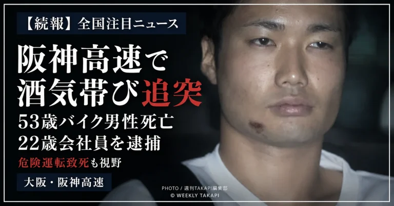 車内に座る22歳会社員の画像を背景に、「阪神高速で酒気帯び追突」「53歳バイク男性死亡」「22歳会社員を逮捕」と表示した続報用のシリアスな報道アイキャッチ