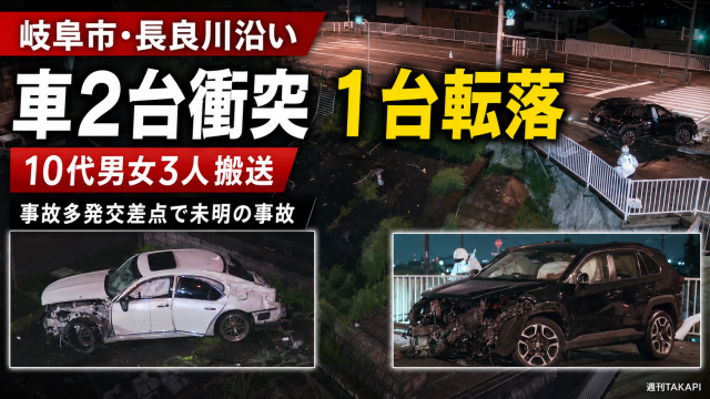 岐阜市の長良川沿い交差点で乗用車2台が衝突し、1台がフェンスを突き破って転落した事故のイメージ