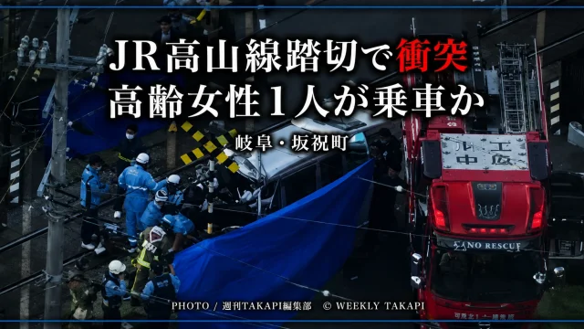 岐阜県坂祝町のJR高山線踏切で軽自動車と列車が衝突した事故