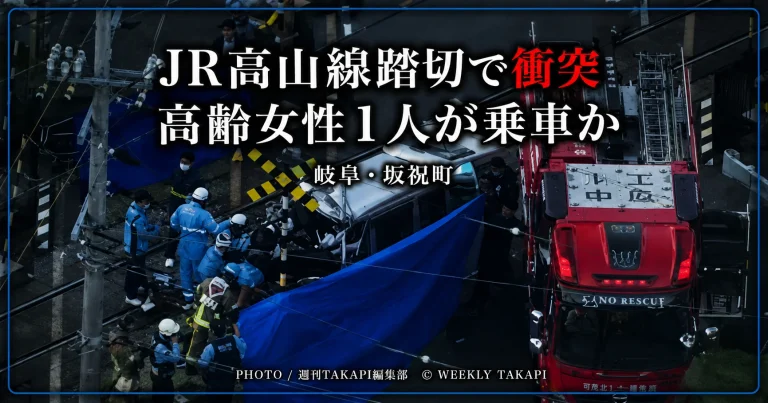岐阜県坂祝町のJR高山線踏切で軽自動車と列車が衝突した事故