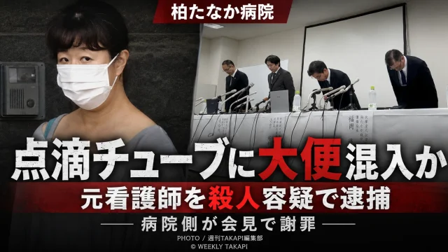 柏たなか病院で入院患者の点滴延長チューブに大便を混入して殺害した疑いで元看護師が逮捕された事件を伝える報道アイキャッチ