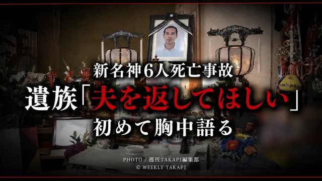 三重県亀山市の新名神高速道路で起きた6人死亡事故と遺族の訴えを伝えるシリアスな報道イメージ