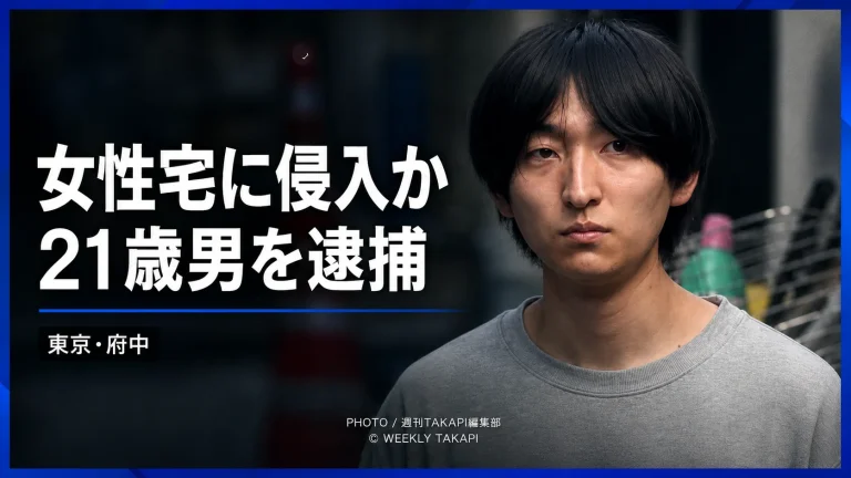 東京・府中市のマンション1階に侵入した疑いで21歳男が逮捕された事件の報道イメージ