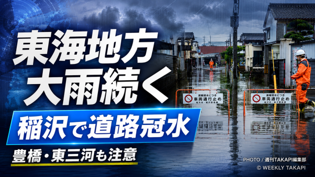 東海地方で梅雨前線が活発化し、愛知県稲沢市で道路冠水、豊橋・東三河でも雨が続く天気ニュースのアイキャッチ キャプション