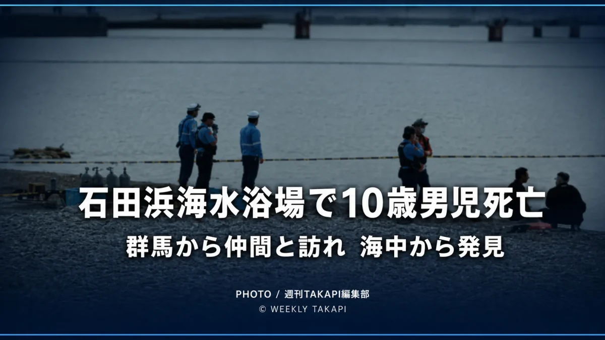 富山県黒部市の石田浜海水浴場で、群馬県から訪れていた10歳男児が海中から発見され死亡した事故を伝える報道アイキャッチ