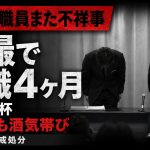愛知県職員が飲酒後に女性のスカート内を盗撮したとして停職4ヶ月の処分を受けたことを伝える報道アイキャッチ