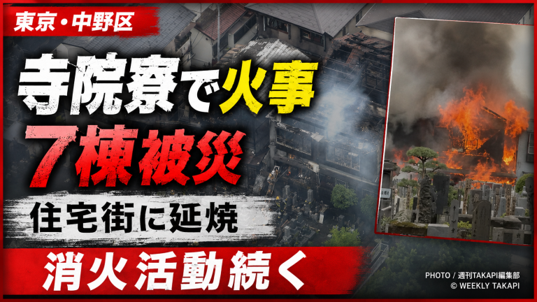 東京・中野区本町の成願寺の寮で発生し周辺住宅7棟が被災した火災を伝える報道アイキャッチ