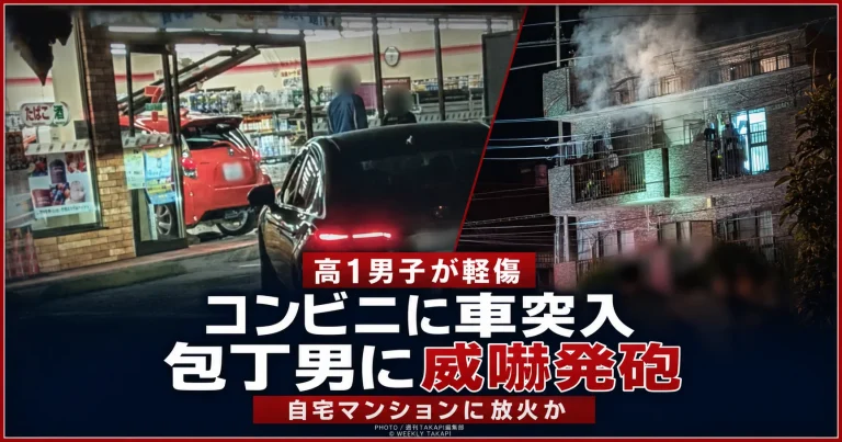 相模原市中央区のコンビニに車が突入し包丁を持った男に警察官が威嚇発砲した事件と自宅マンション火災を伝える画像