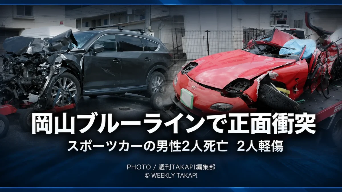 岡山県備前市の岡山ブルーラインでスポーツカーとSUVが正面衝突し、男性2人が死亡した事故を伝える報道アイキャッチ