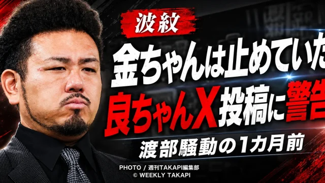 鬼越トマホーク金ちゃんが相方・良ちゃんのX投稿を事前に注意し、渡部建騒動前から危機感を示していたことを伝えるエンタメ記事のアイキャッチ
