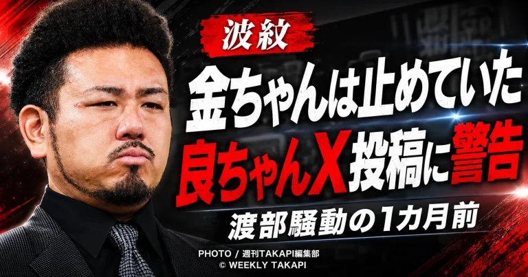 鬼越トマホーク金ちゃんが相方・良ちゃんのX投稿を事前に注意し、渡部建騒動前から危機感を示していたことを伝えるエンタメ記事のアイキャッチ