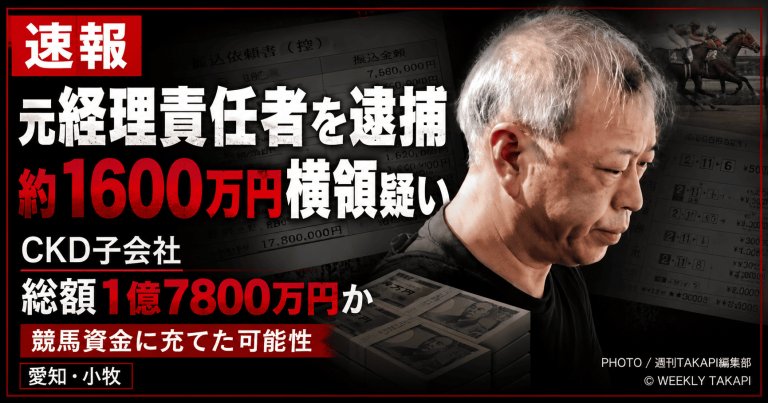 愛知県小牧市のCKD子会社で元経理責任者が会社資金を横領した疑いで逮捕された企業不祥事を伝える報道アイキャッチ