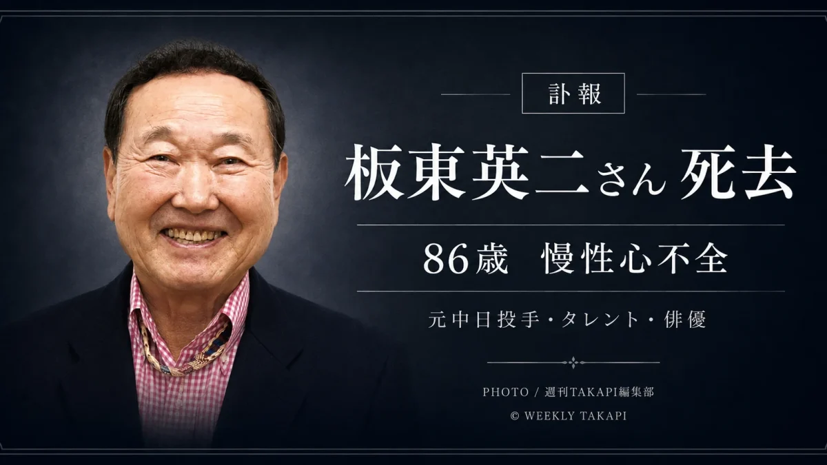 板東英二さんの肖像写真を左側に配置し、「訃報　板東英二さん死去　86歳　慢性心不全　元中日投手・タレント・俳優」と表示した追悼アイキャッチ