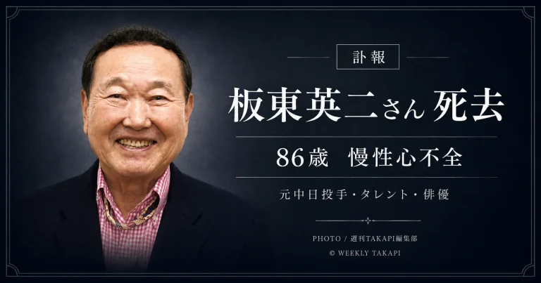 板東英二さんの肖像写真を左側に配置し、「訃報　板東英二さん死去　86歳　慢性心不全　元中日投手・タレント・俳優」と表示した追悼アイキャッチ