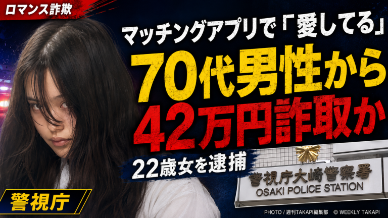 マッチングアプリで知り合った70代男性から42万円を詐取した疑いで22歳女が逮捕された事件のイメージ