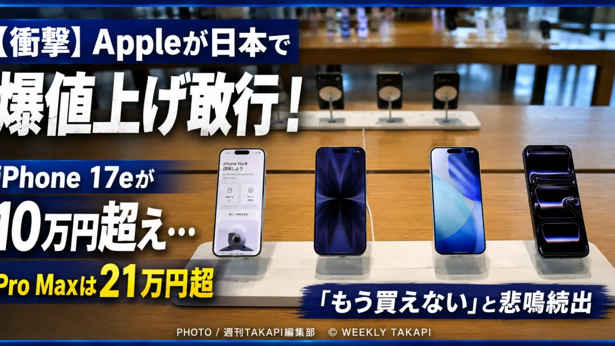 Apple Storeに並ぶiPhoneと日本国内での一斉値上げを伝える報道アイキャッチ