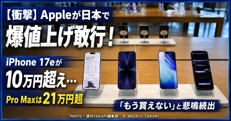 Apple Storeに並ぶiPhoneと日本国内での一斉値上げを伝える報道アイキャッチ