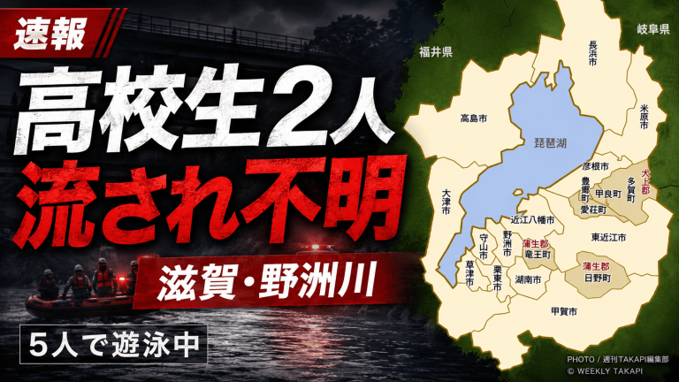 滋賀県湖南市の野洲川で川遊び中の男子高校生2人が流され行方不明になった水難事故を伝える報道アイキャッチ