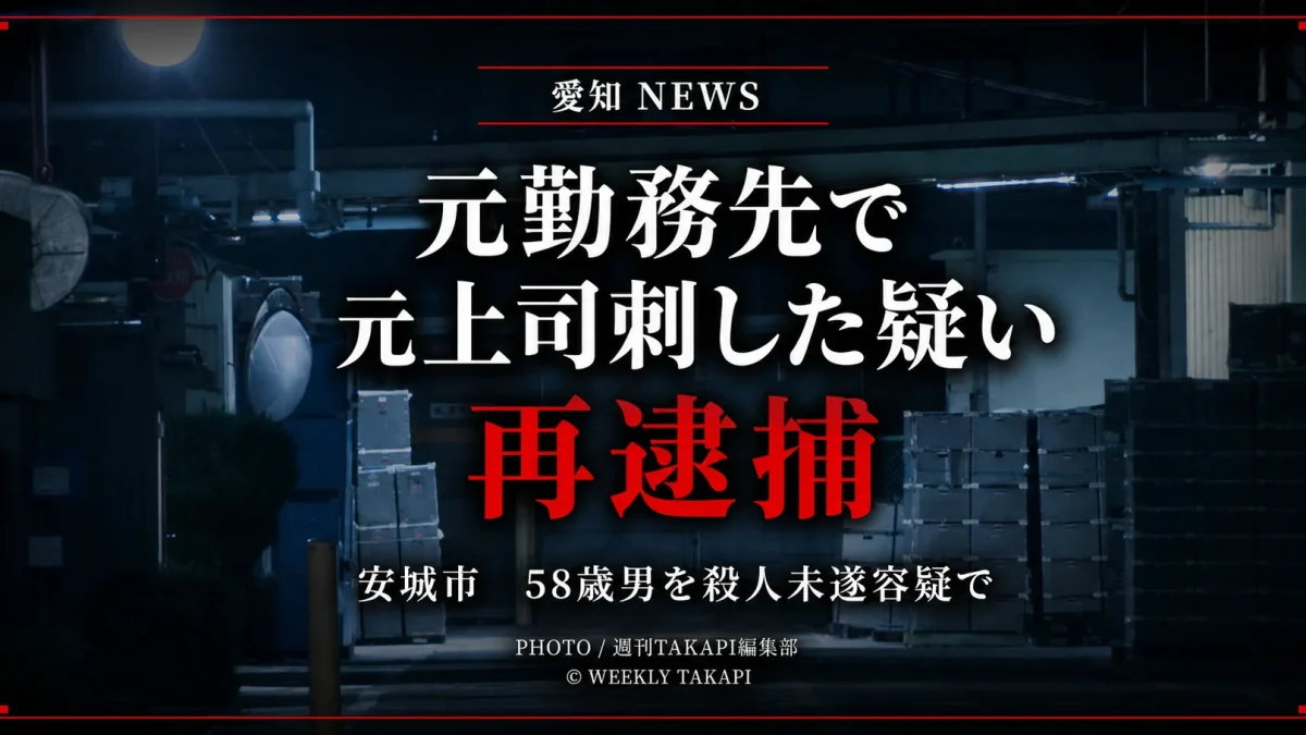 「愛知県安城市の警察庁舎外観。58歳のブラジル国籍男が元上司への殺人未遂容疑で再逮捕された事件に関連する画像」