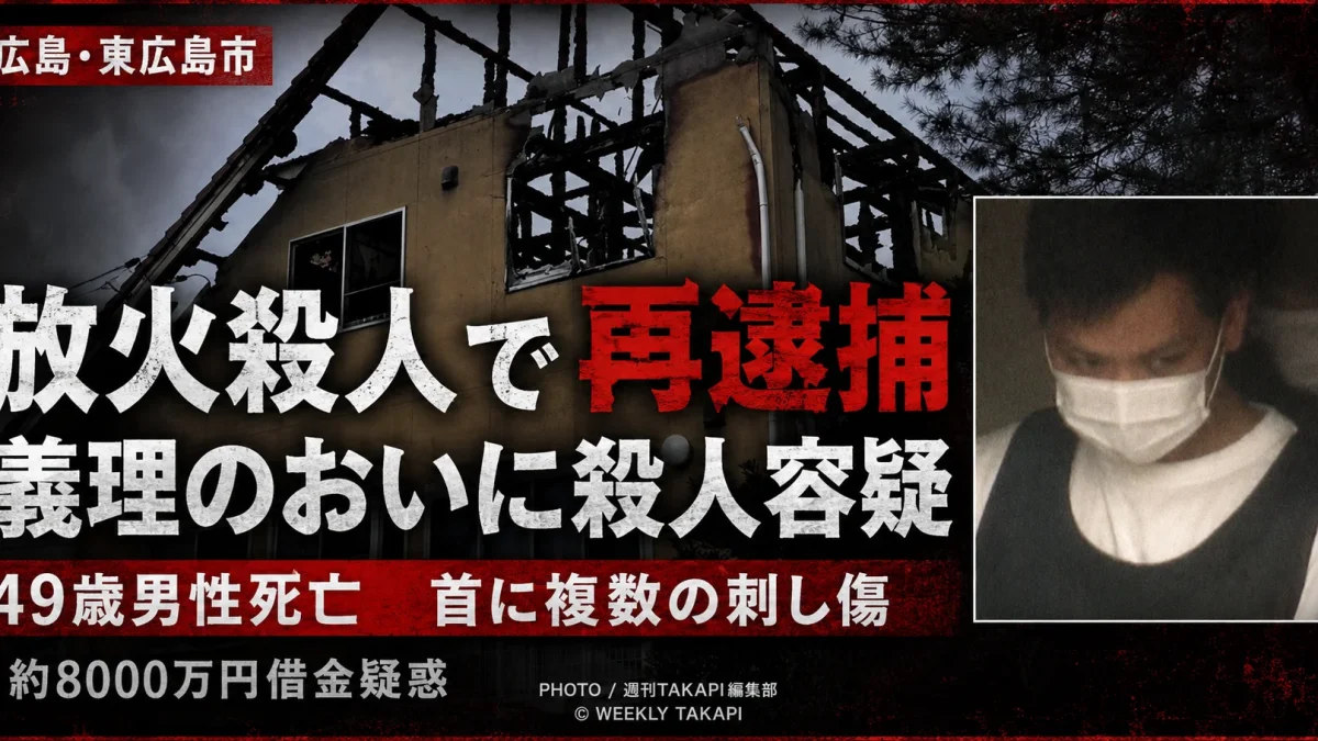 東広島市の民家放火殺人事件で被害男性の義理のおいが殺人と放火の疑いで再逮捕されたことを伝える報道画像