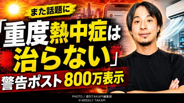 ひろゆき氏による重度熱中症への警告投稿が800万表示を突破した話題を伝えるエンタメ報道アイキャッチ