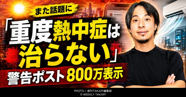 ひろゆき氏による重度熱中症への警告投稿が800万表示を突破した話題を伝えるエンタメ報道アイキャッチ