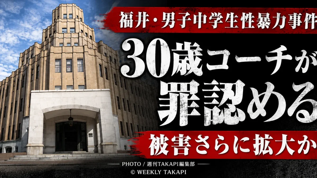福井県内の少年バスケットボールチームのコーチを務めていた30歳の男が男子中学生への性暴力事件の起訴内容を認めた公判を伝える報道アイキャッチ