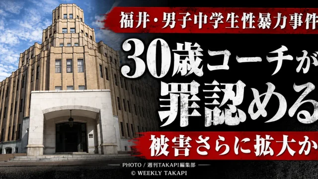 福井県内の少年バスケットボールチームのコーチを務めていた30歳の男が男子中学生への性暴力事件の起訴内容を認めた公判を伝える報道アイキャッチ