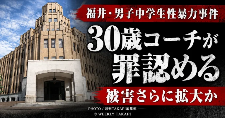 福井県内の少年バスケットボールチームのコーチを務めていた30歳の男が男子中学生への性暴力事件の起訴内容を認めた公判を伝える報道アイキャッチ
