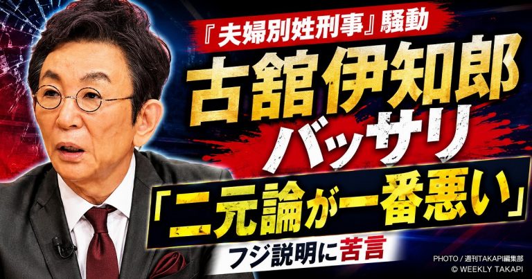 古舘伊知郎がフジテレビの夫婦別姓刑事騒動で二元論が一番悪いと指摘したことを伝える芸能ニュースアイキャッチ