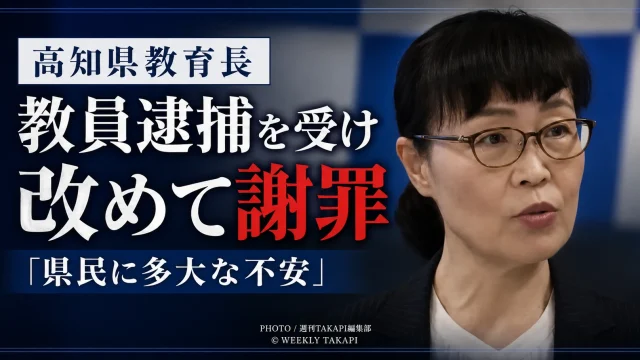 高知県の今城教育長が室戸市立佐喜浜中学校の男性教員逮捕を受け、定例会見で謝罪したことを伝える報道アイキャッチ